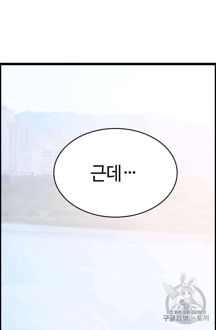 다른 세계에서 주워왔습니다 38화 114