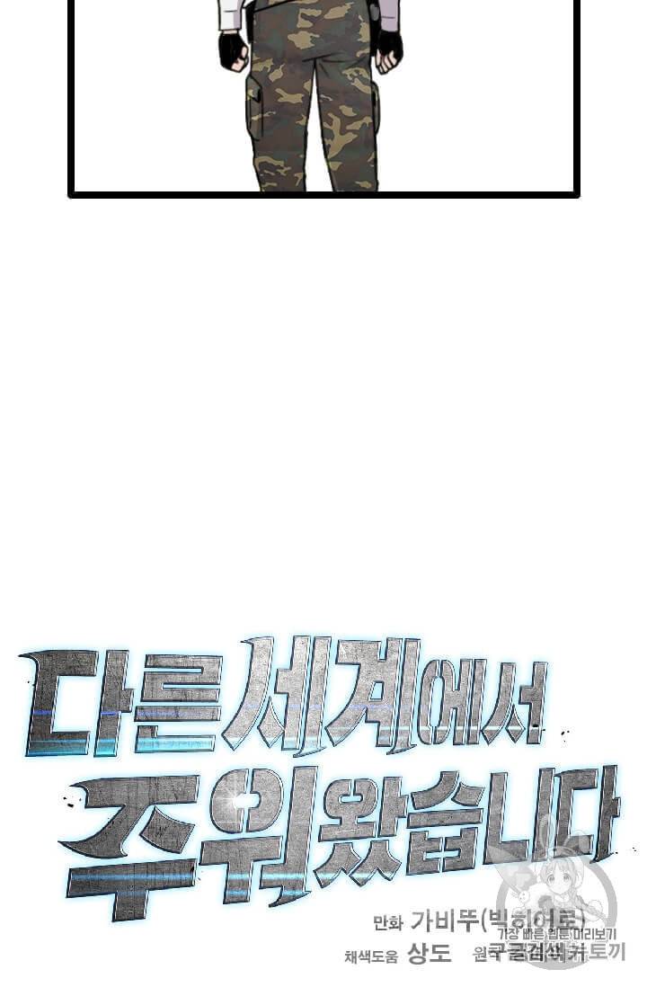 다른 세계에서 주워왔습니다 38화 118