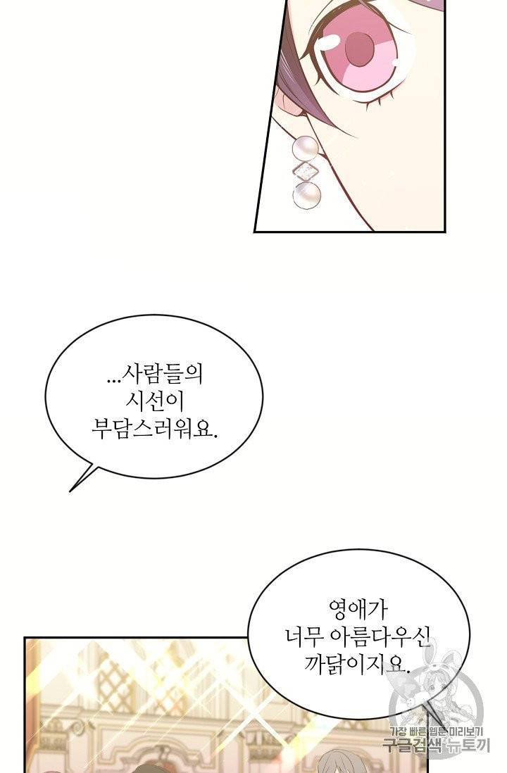 목표는 금수저로 무병장수하기입니다 21화 5