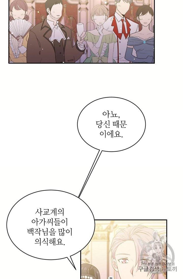 목표는 금수저로 무병장수하기입니다 21화 6