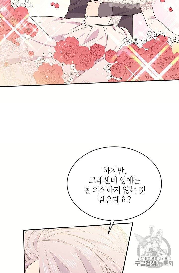 목표는 금수저로 무병장수하기입니다 21화 9
