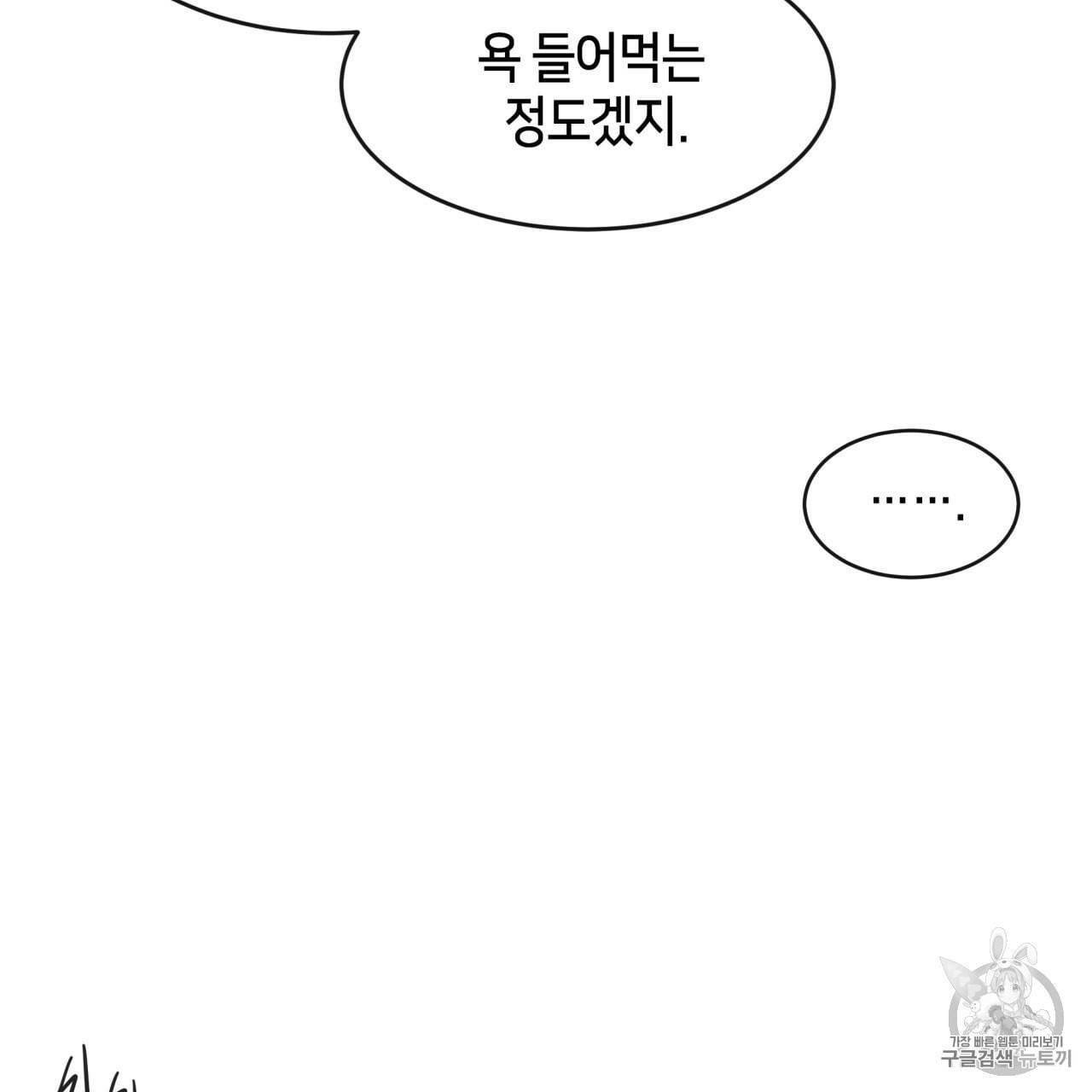 빅 애플(Big Apple) 5화 14