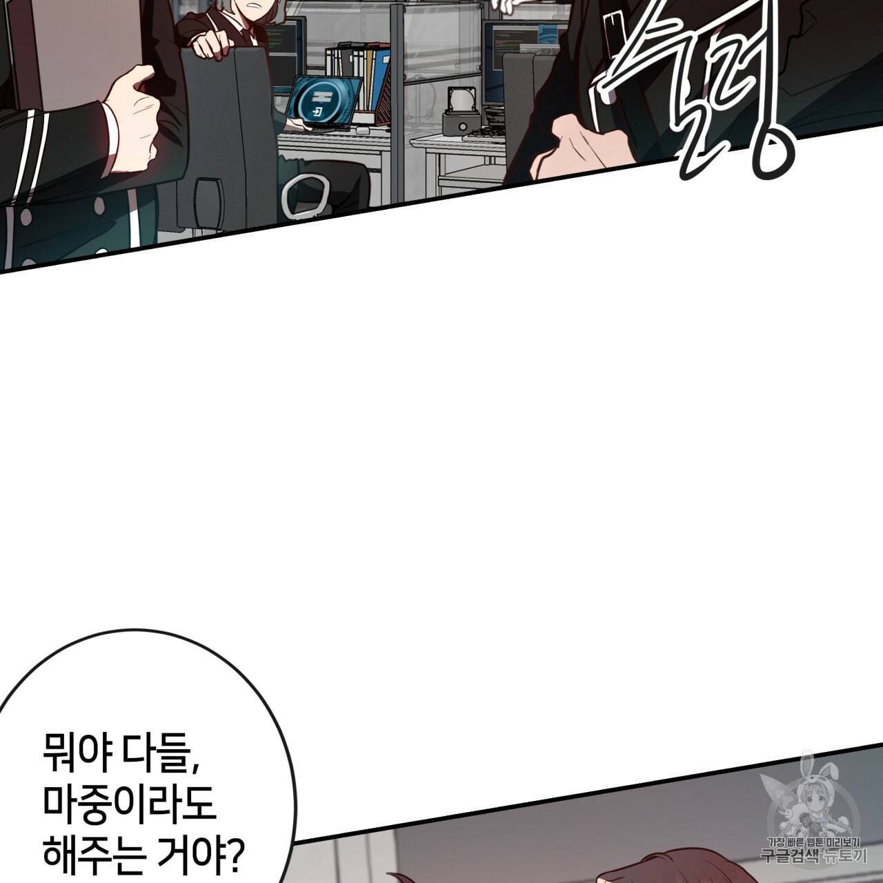 빅 애플(Big Apple) 5화 19
