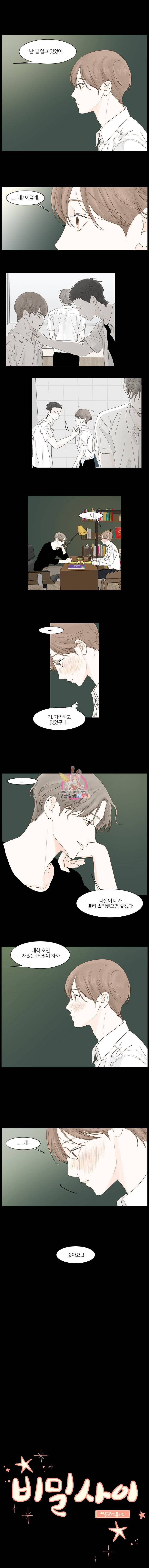 비밀 사이 5화 3