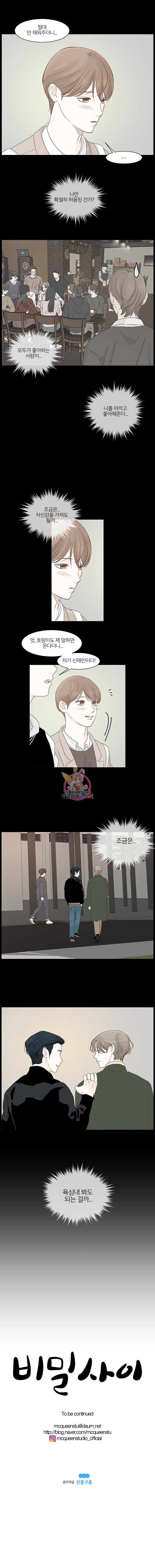 비밀 사이 5화 8