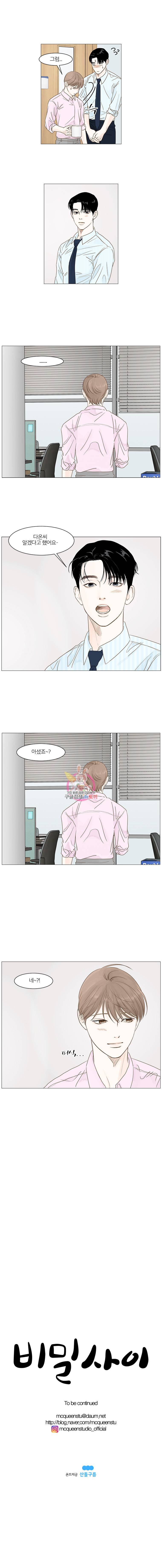 비밀 사이 12화 9