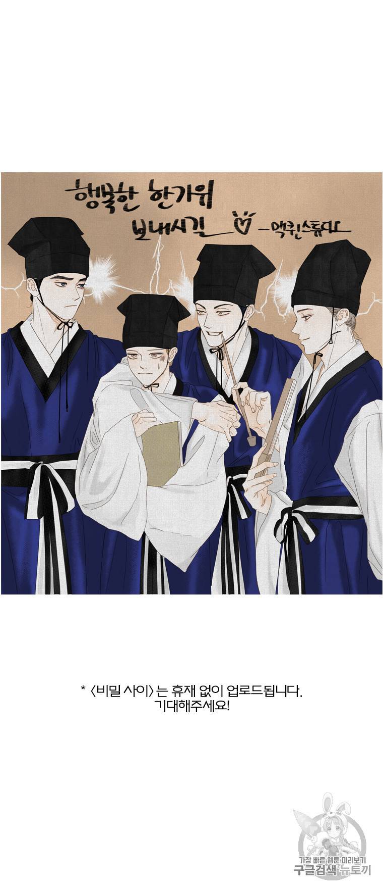 비밀 사이 30화 10