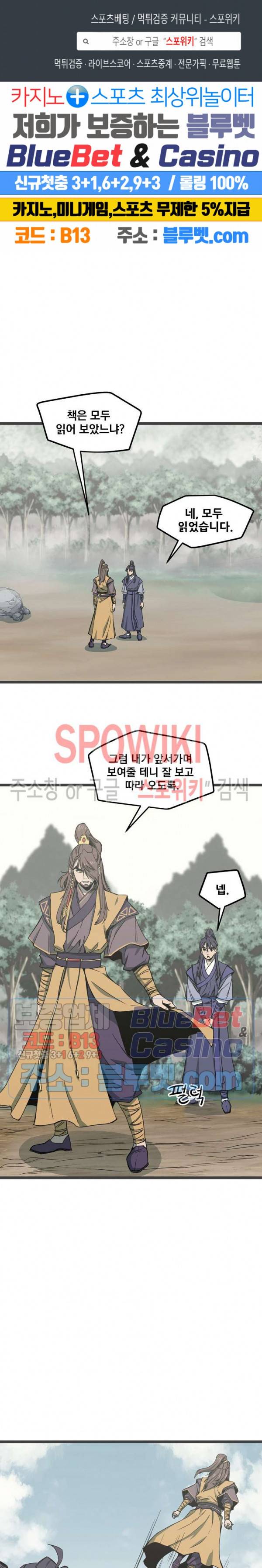 군림단주 13화 1