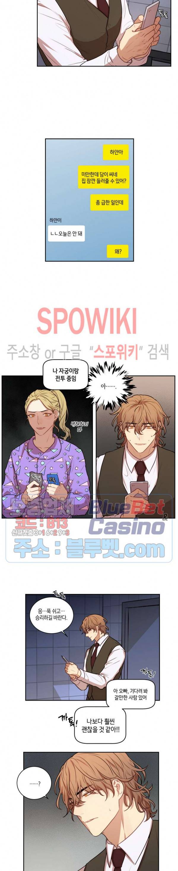 둘만의 퀘스트 58화 2