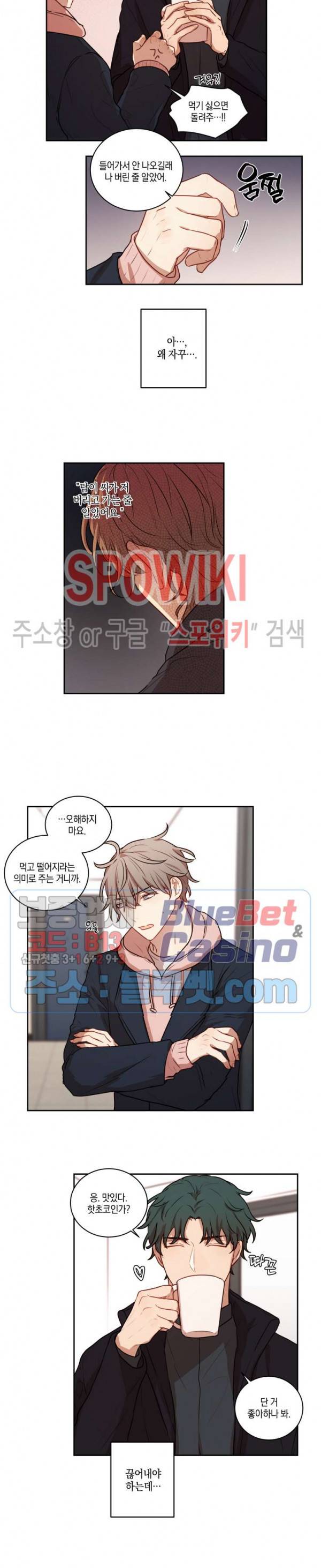둘만의 퀘스트 58화 4