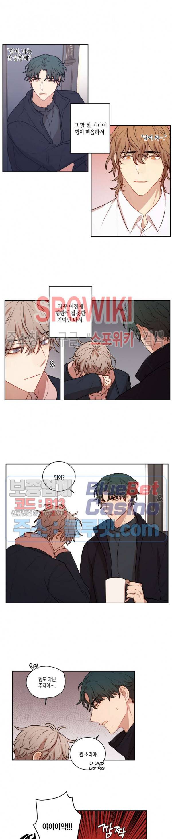 둘만의 퀘스트 58화 5