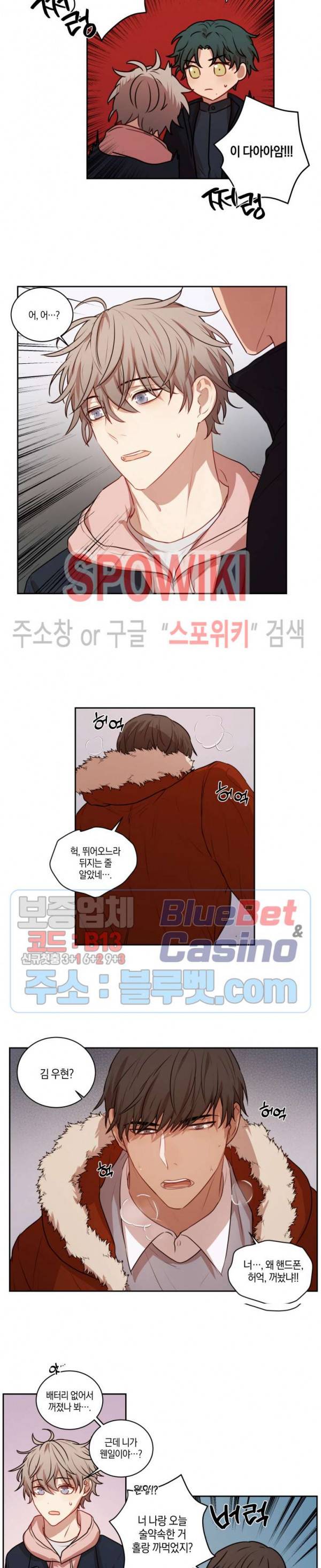 둘만의 퀘스트 58화 6