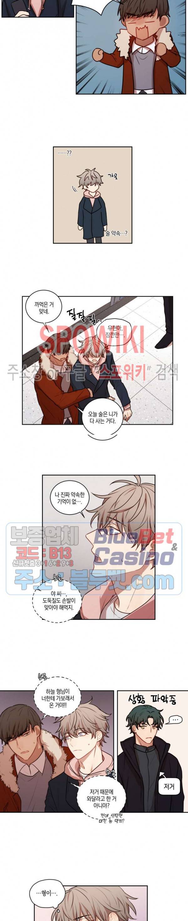둘만의 퀘스트 58화 7