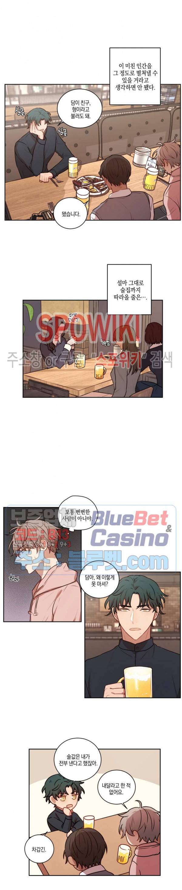 둘만의 퀘스트 58화 9