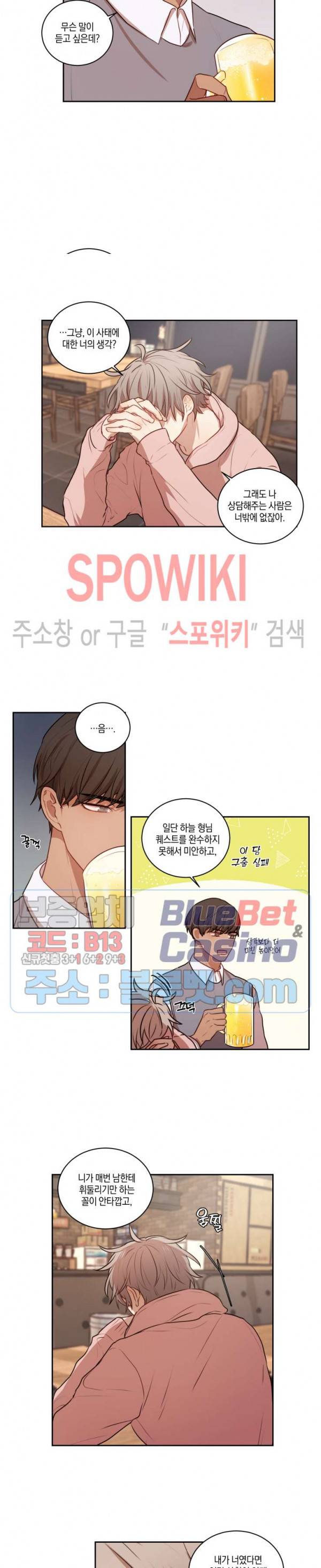 둘만의 퀘스트 58화 11