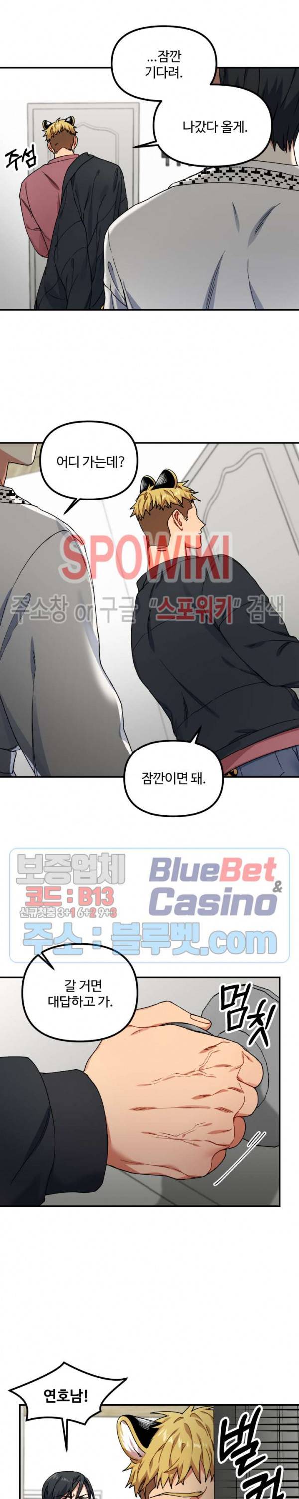 호랑이 장가 드는 날 26화 2