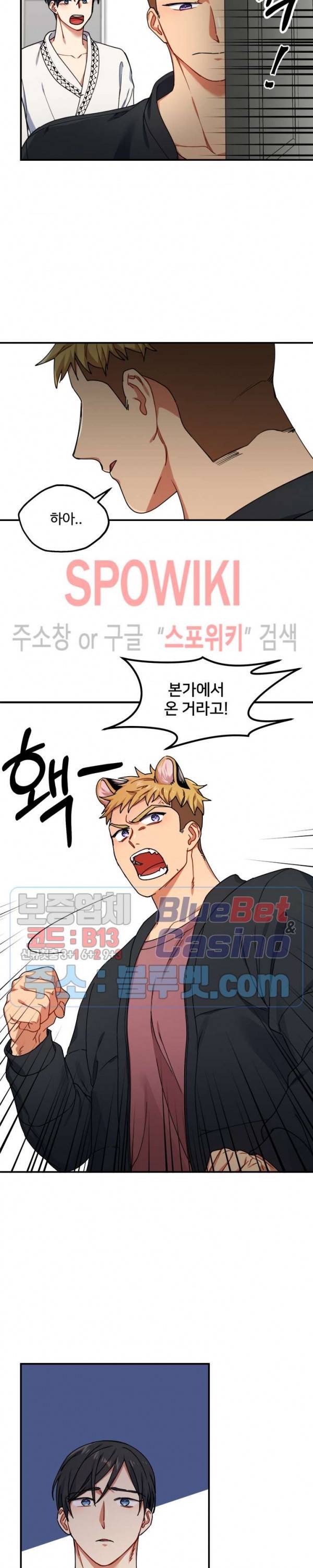 호랑이 장가 드는 날 26화 3