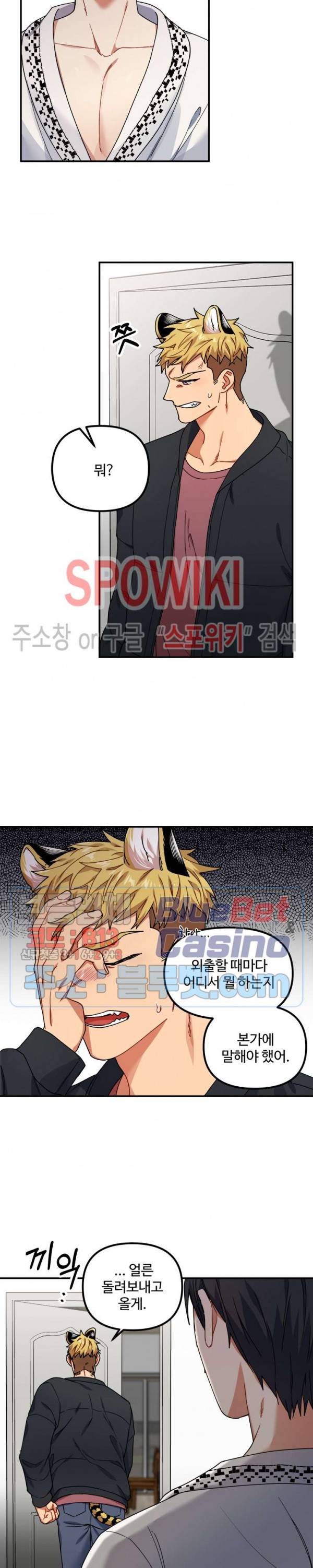 호랑이 장가 드는 날 26화 4