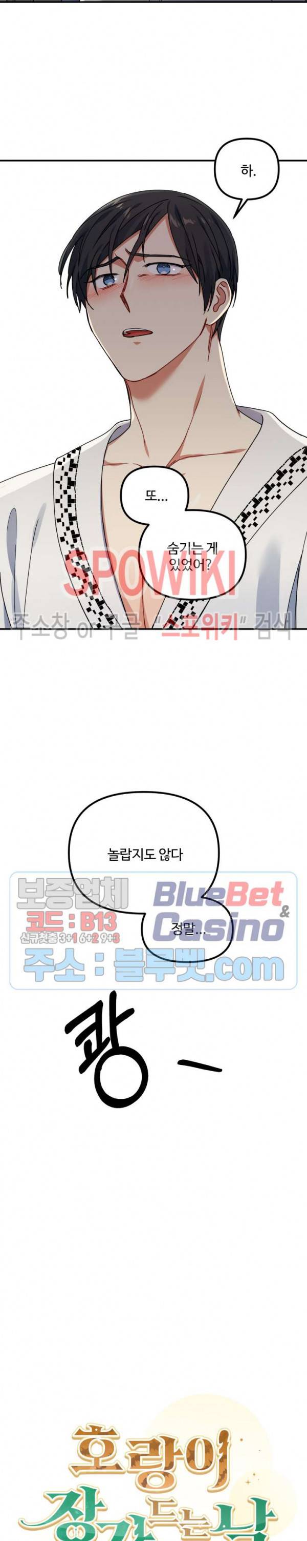 호랑이 장가 드는 날 26화 5
