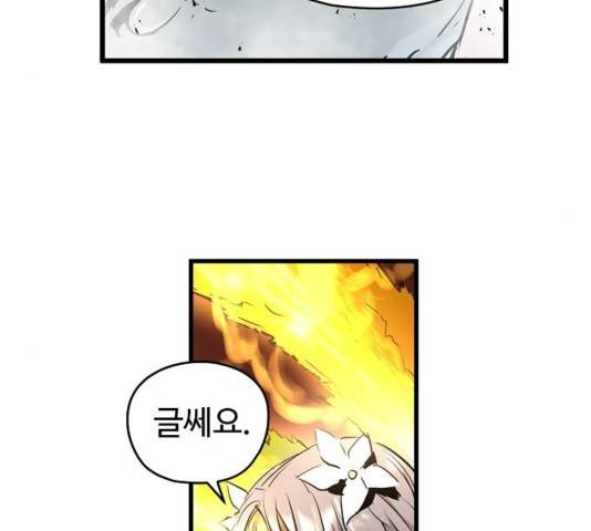 난약 70화 46