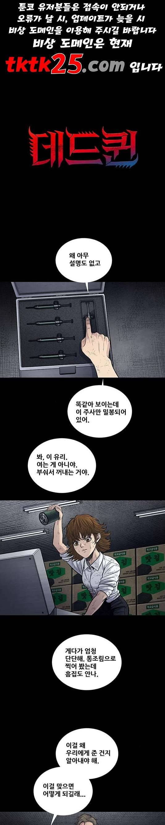 데드퀸 9화 1