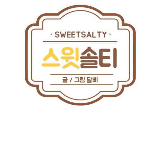 스윗솔티 34화 3