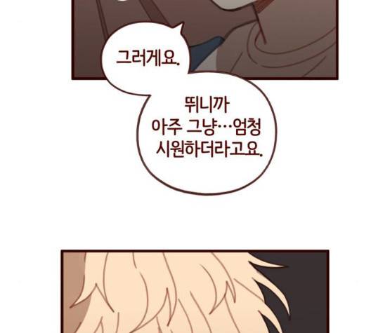 스윗솔티 34화 14