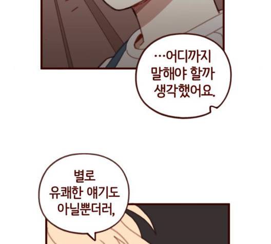스윗솔티 34화 25