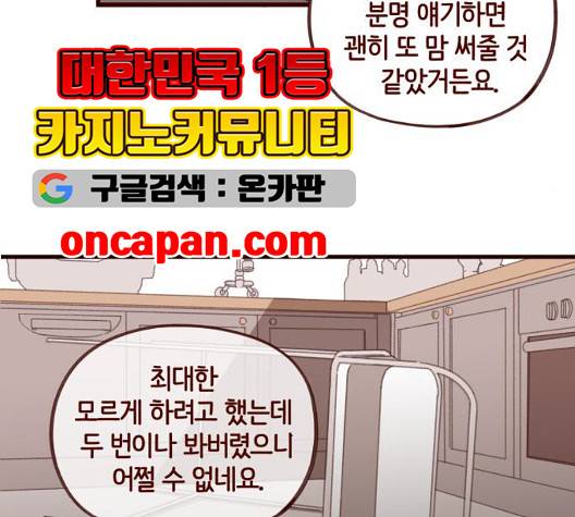스윗솔티 34화 27
