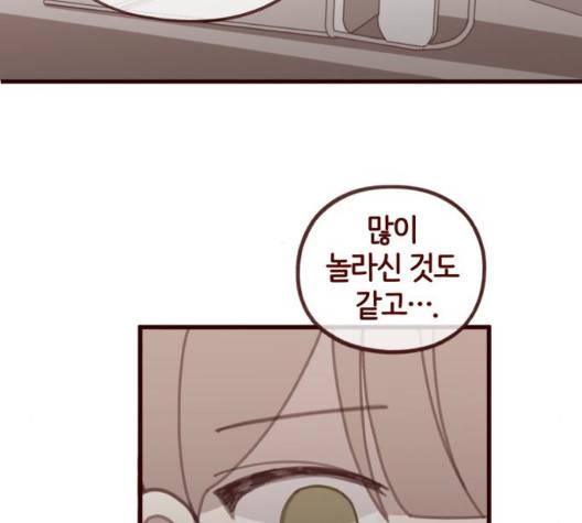 스윗솔티 34화 28