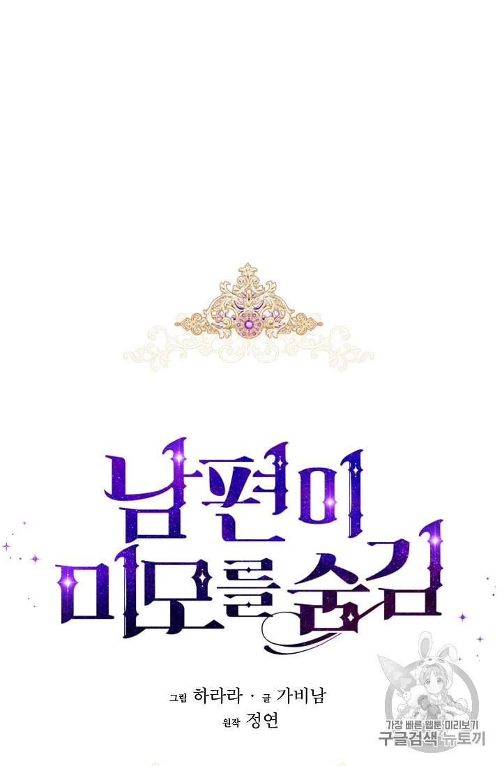 남편이 미모를 숨김 27화 12
