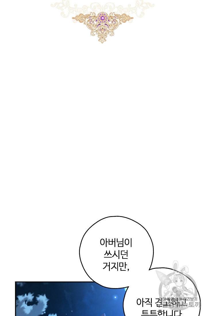 남편이 미모를 숨김 27화 13