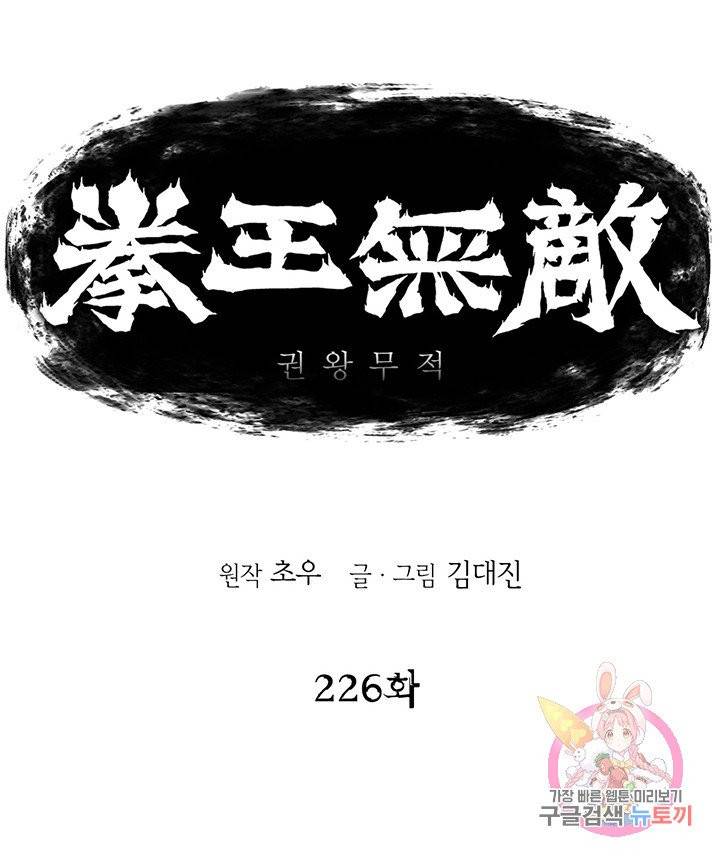 권왕무적 226화 1