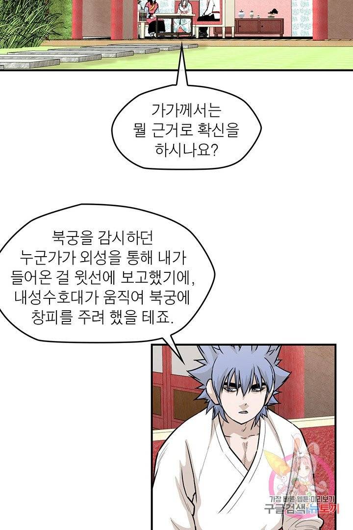 권왕무적 226화 4