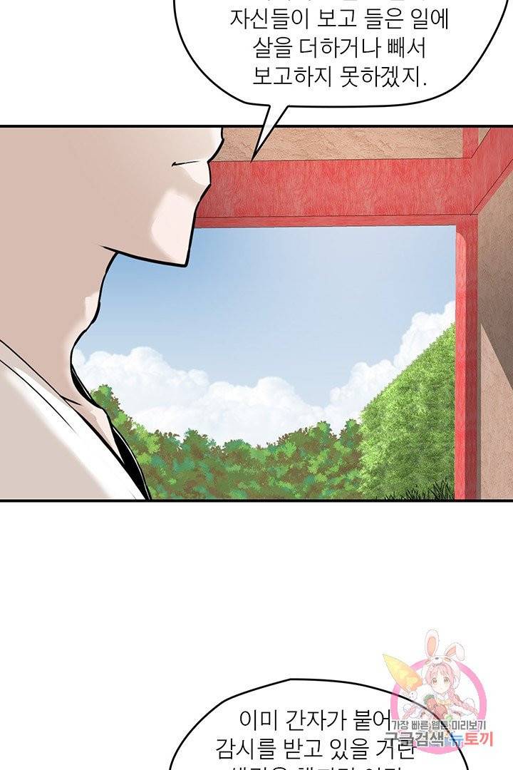 권왕무적 226화 7