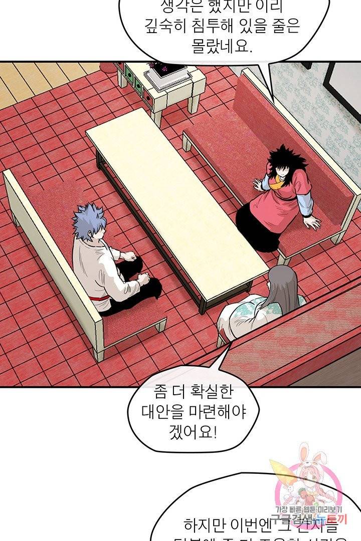 권왕무적 226화 8