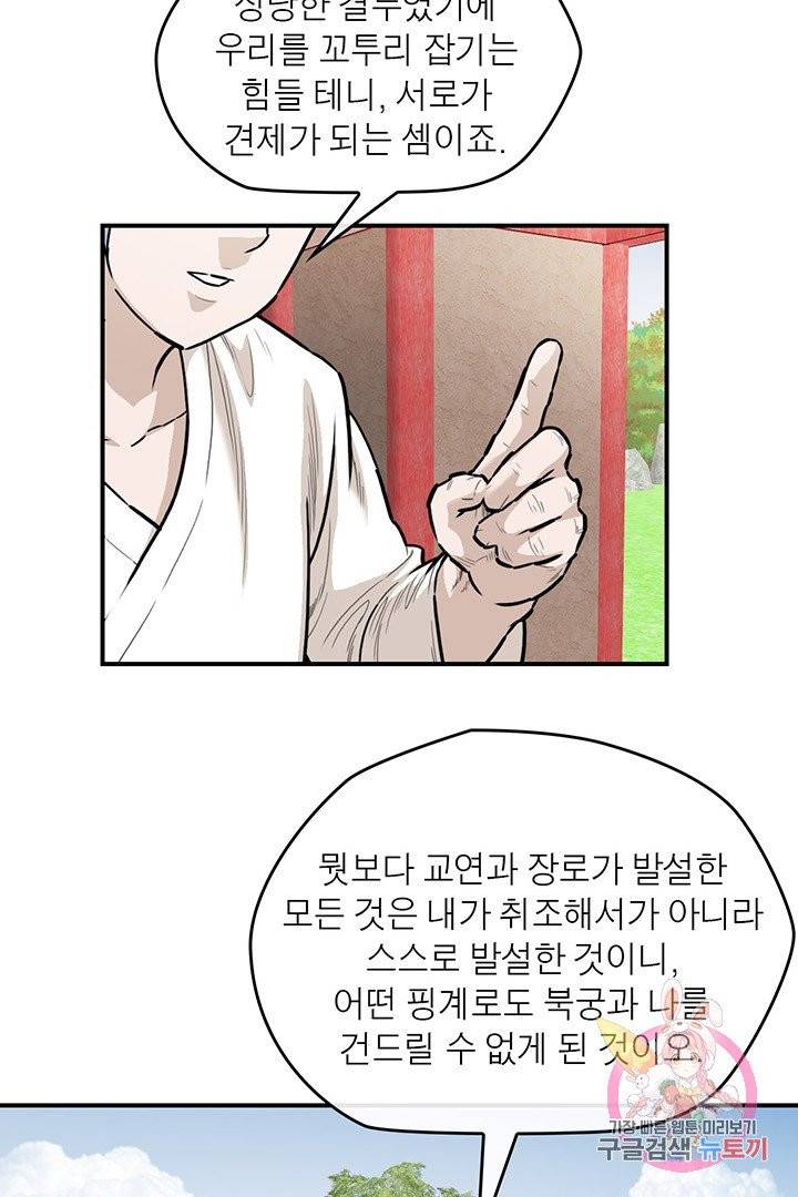 권왕무적 226화 11