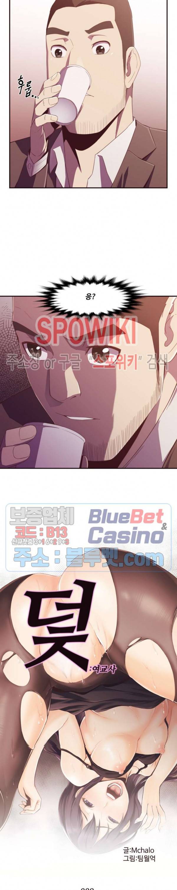 덫 - 여교사 9화 2