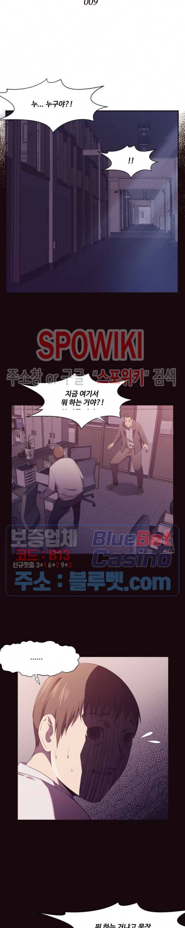 덫 - 여교사 9화 3