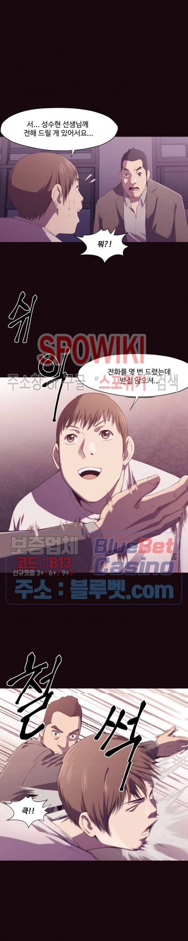 덫 - 여교사 9화 5