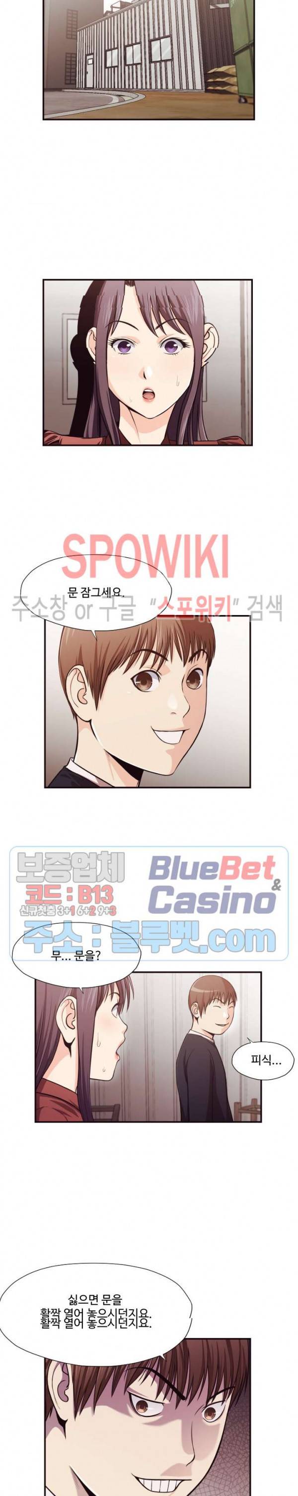덫 - 여교사 17화 2