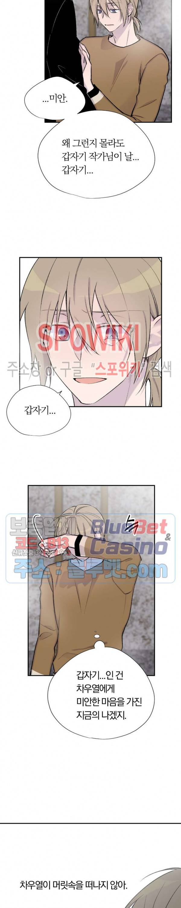 절필하세요 작가님! 30화 시즌1 최종화 6