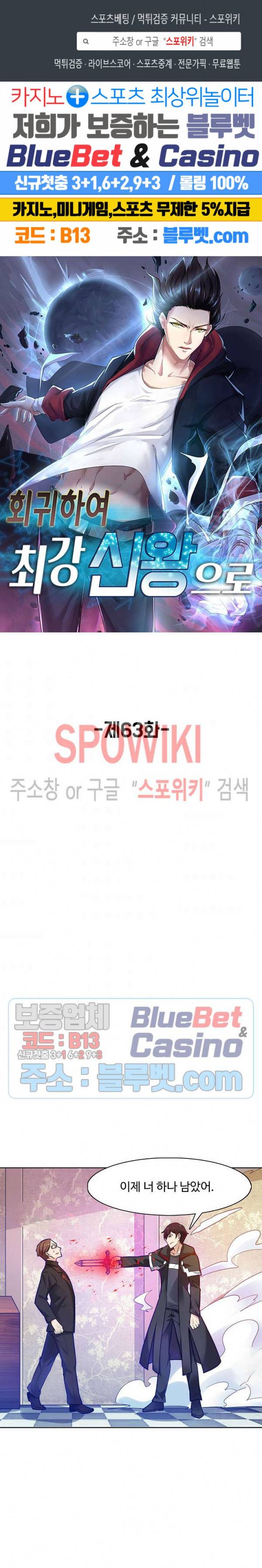 회귀하여 최강 신왕으로 63화 1