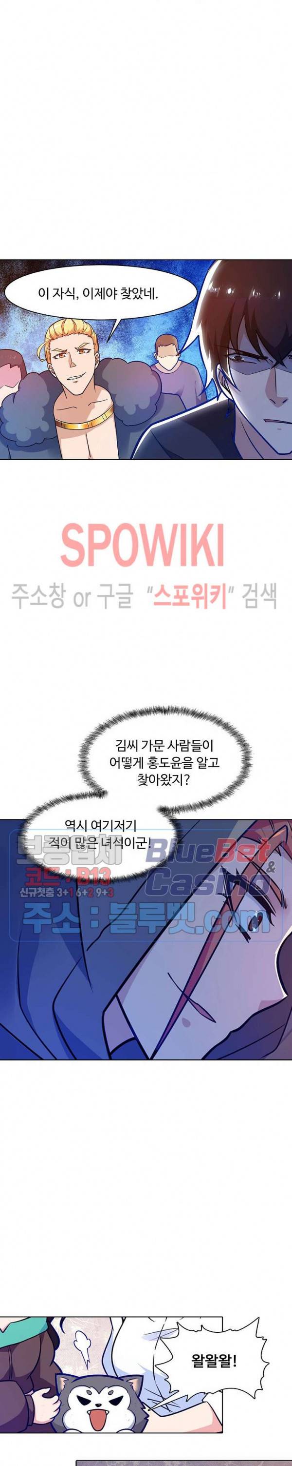 회귀하여 최강 신왕으로 63화 3