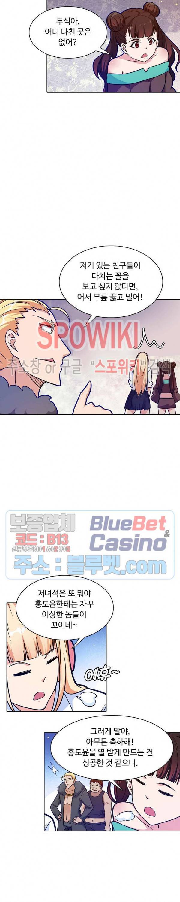 회귀하여 최강 신왕으로 63화 4