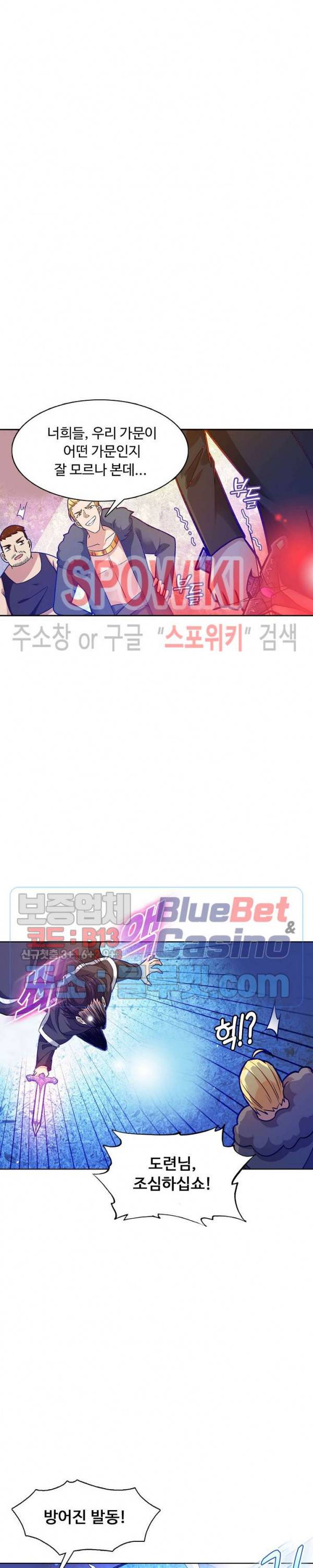 회귀하여 최강 신왕으로 63화 5