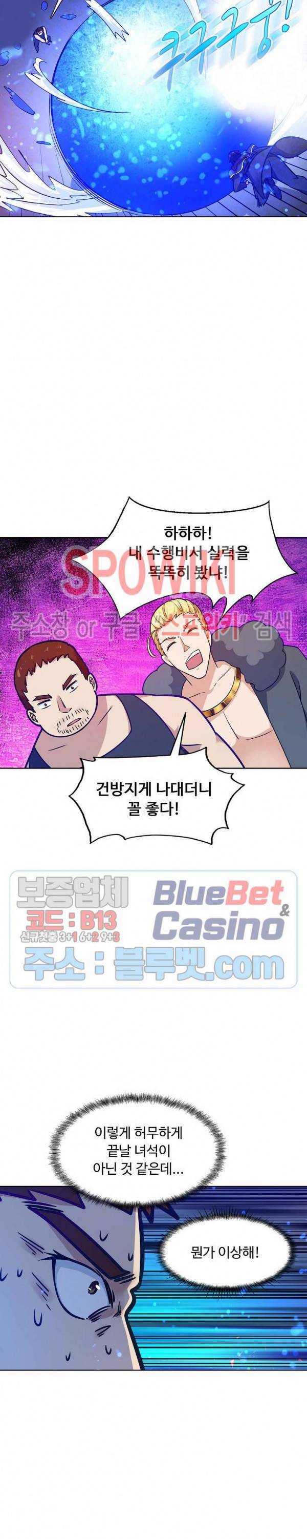 회귀하여 최강 신왕으로 63화 6