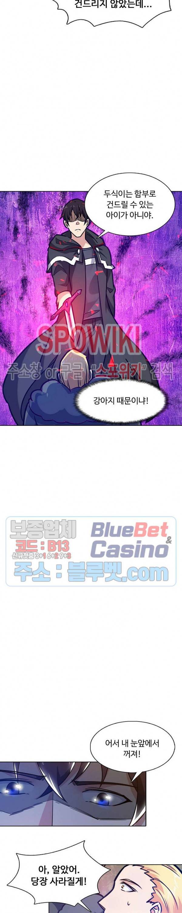 회귀하여 최강 신왕으로 63화 8