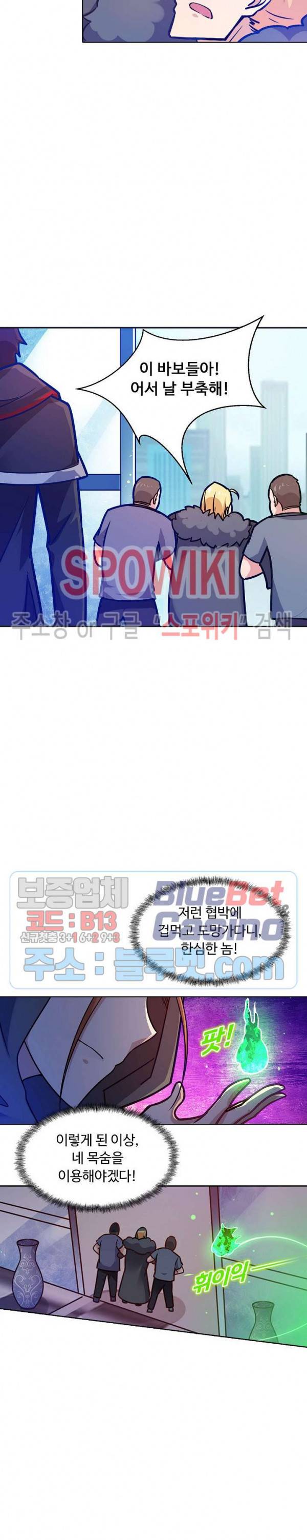 회귀하여 최강 신왕으로 63화 9