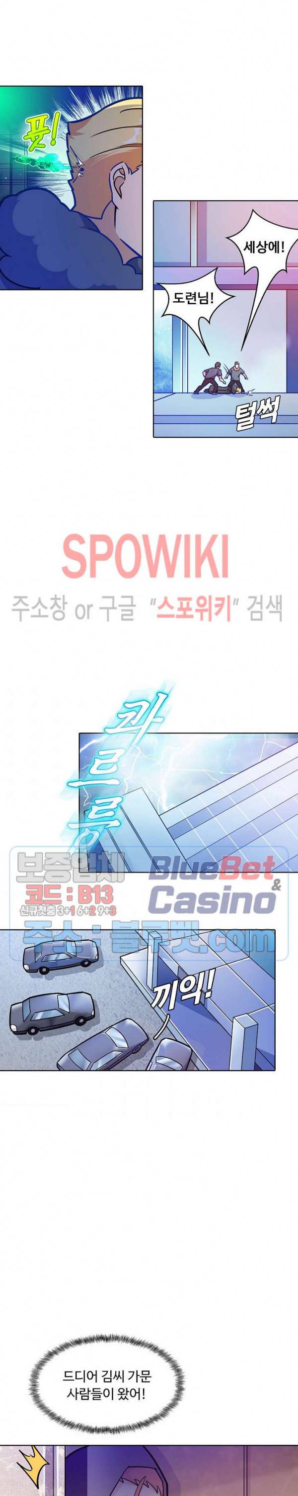 회귀하여 최강 신왕으로 63화 10